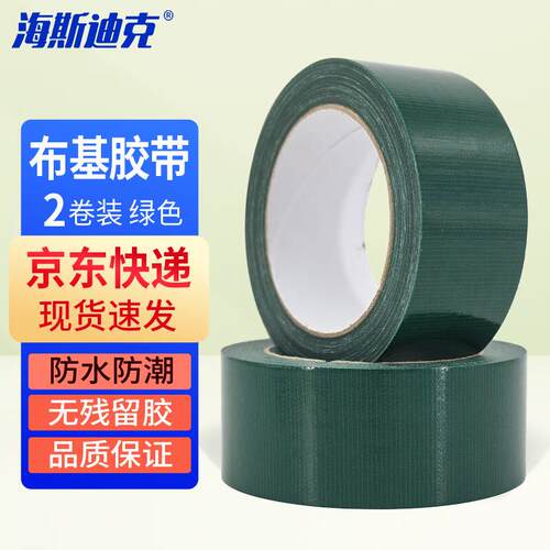 海斯迪克2-修补布基胶带电线密封固定管道312地毯胶布4.5cm*20m绿
