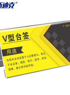 海斯迪克HKL-390V型标签牌亚克力三角会议桌牌10*20cm2mm厚