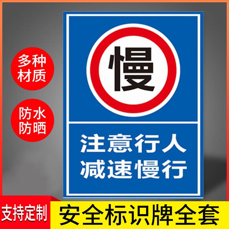 谋福(CNMF)注意行人减速慢行安全标识牌行驶标识牌