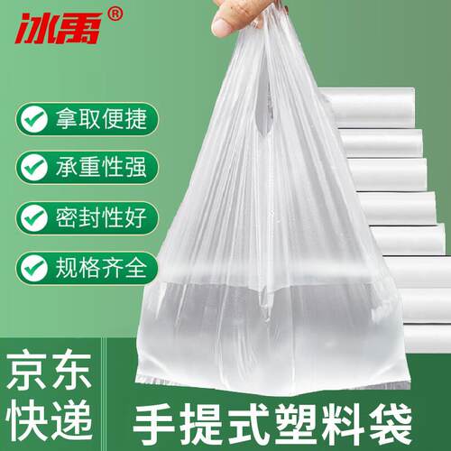 冰禹BYzx-06白色加厚塑料袋垃圾袋背心式手提清洁袋加厚38*58cm50