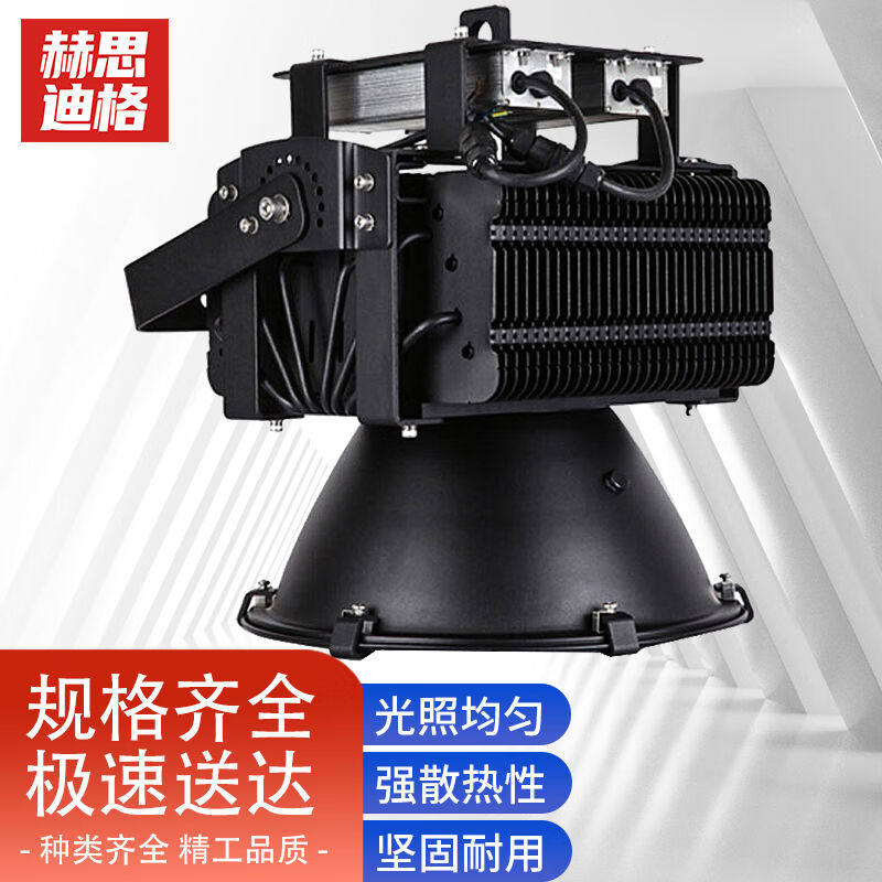 赫思迪格室内外塔吊灯建筑工地吊塔灯照明灯广场球场投光灯射灯质