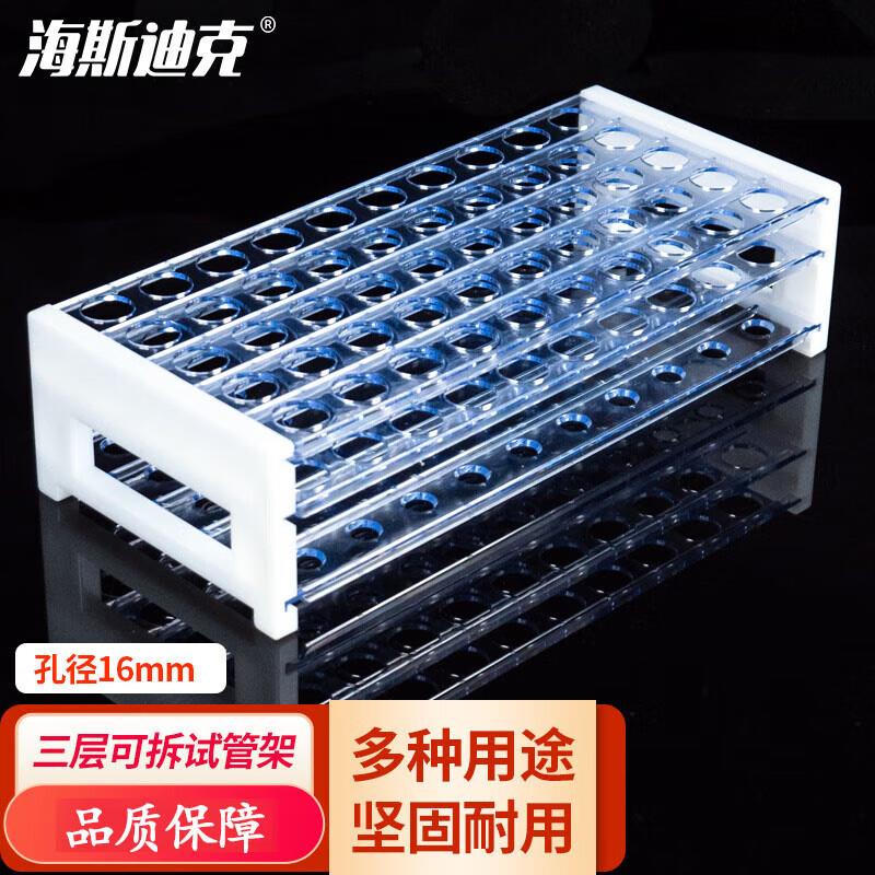 海斯迪克HKC-130实验室仪器试管架离心管架16mm孔径可拆252*114*6