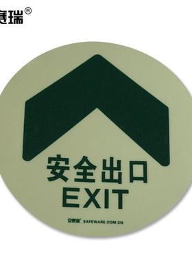 安赛瑞夜光疏散安全出口地贴φ20cm荧光出口逃生地贴地贴20137
