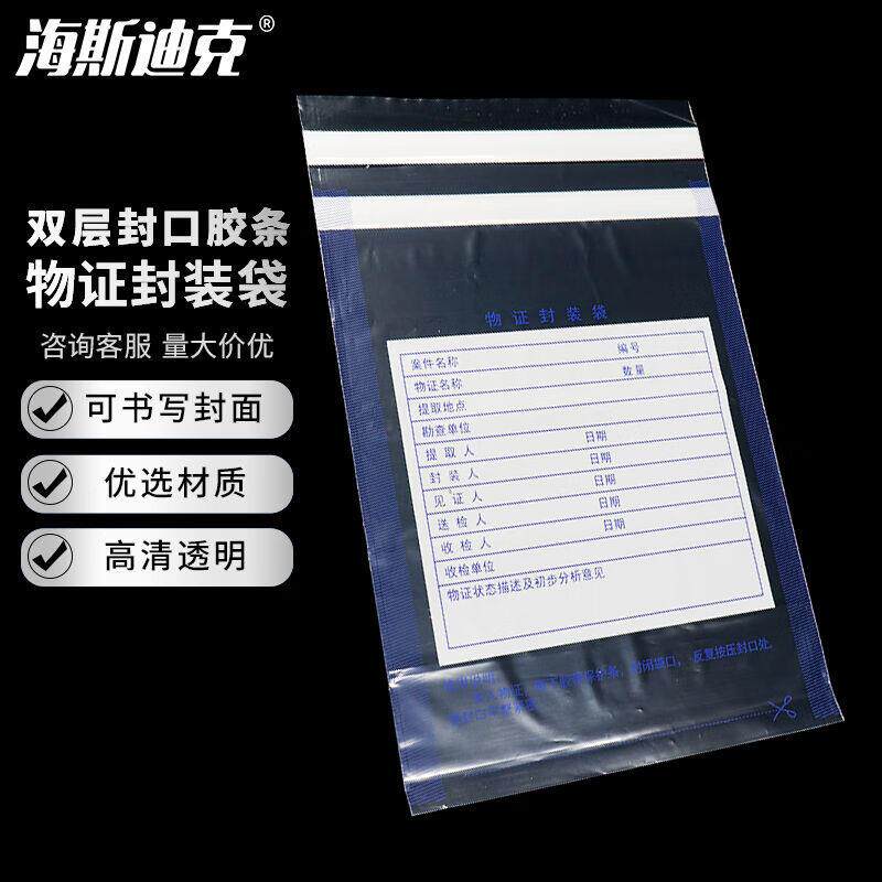 海斯迪克塑料物证封装袋PVC仓库自封袋证物封存袋小号19*12.4cm(1