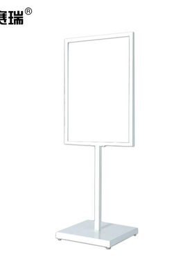 安赛瑞立式广告立牌白色65×90cm总高165cm金属双面展示牌KT板展