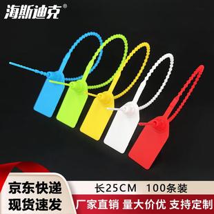 海斯迪克一次性塑料25CM物流防盗施封锁安全封条白色长290(100条