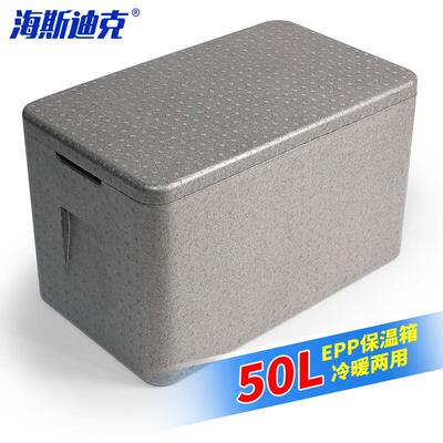海斯迪克epp保温箱冷藏摆摊露营大容量50L箱泡沫内径529*302*300m