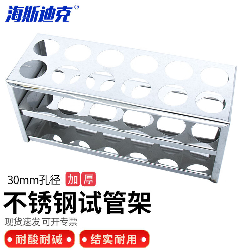 海斯迪克HKQS-128加厚不锈钢试管架圆孔径离心管架大试管架比色管
