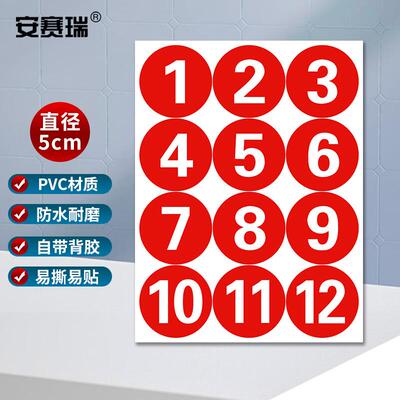 安赛瑞防水PVC数字号码贴数字5cm1小号-150贴纸1H01078