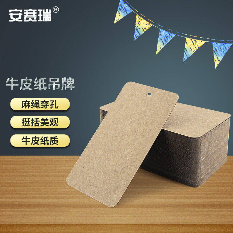 安赛瑞牛皮纸吊牌空白纸卡通用价格标签服装卡片合格证麻绳牛皮纸