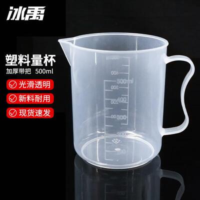 冰禹174塑料刻度杯塑料烧杯器皿实验室塑料量杯500mLbf-实验室