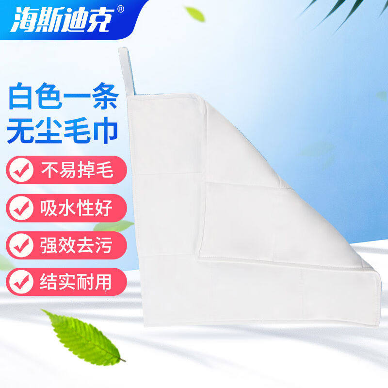 海斯迪克HKY-237无尘清洁抹布食物厂药厂吸水不易掉毛GMP用无尘毛图片
