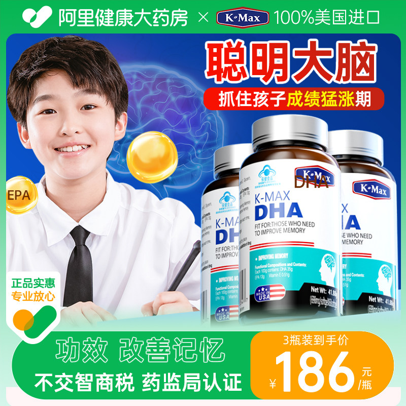 康麦斯dha学生增强记忆力补脑青少年成人儿童高中生鱼油非鱼肝油