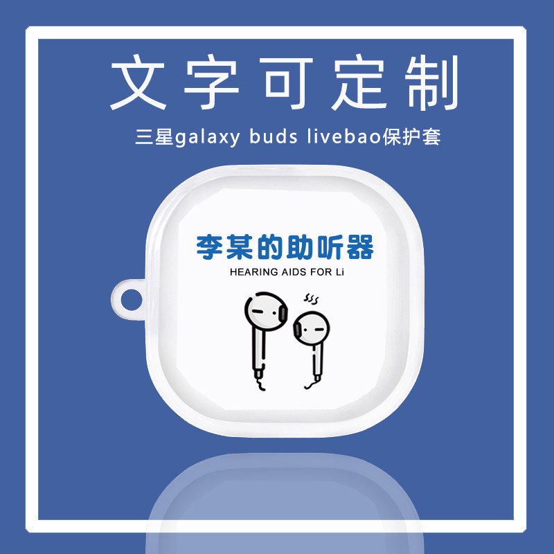 定制三星Galaxy buds2耳机保护套live无线蓝牙适用pro透明软壳|msdalam kategori Aksesori Digital 3C, MP3/Aksesori MP4, Aksesori fon kepala - dari Buy2taobao.com untuk memberikan perkhidmatan ejen Taobao profesional membeli