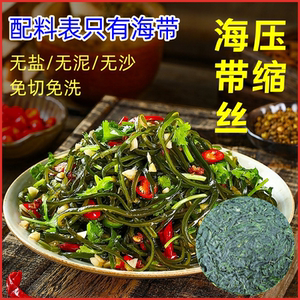 盗海人压缩海带丝圆饼16g干海带丝0添加海带丝干货独立包装免洗