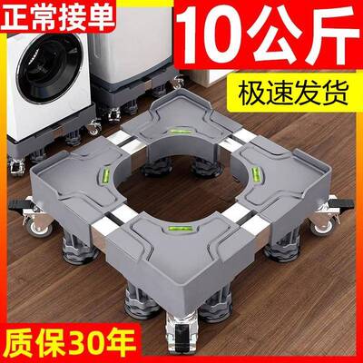 德国洗衣机支架底座磨砂移动波轮滚筒专用万向轮托架垫高防震架子