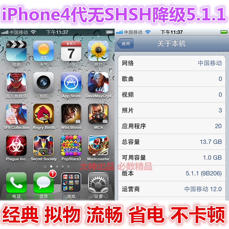 iPhone5苹果4利用ios7系统SHSH平刷降级老版本6.1.3 5.1.1 4.3.5-封面