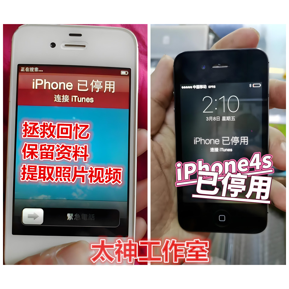 iPad4苹果5c iPhone4s救砖停用恢复模式刷机保资料提取相册视频