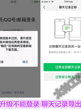 苹果iPad4/3/2mini1平板安装微信版本过低无法登录聊天记录迁移