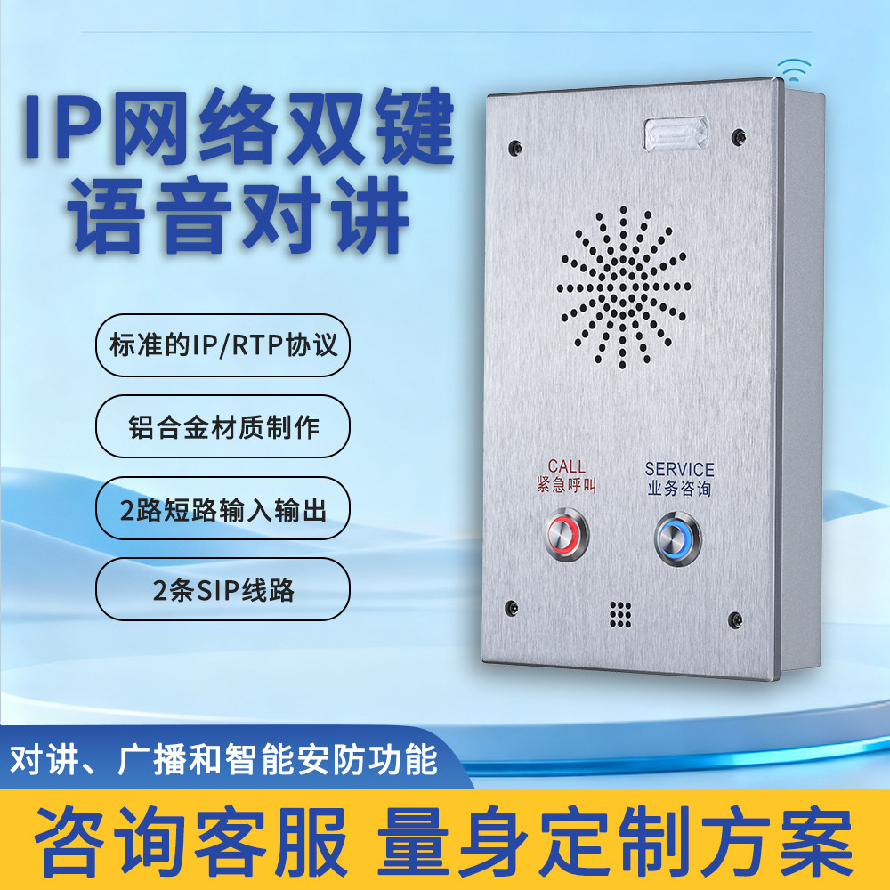 IP电话岗亭停车场户外学校ip网络双键对讲学校会议电话酒店电话s