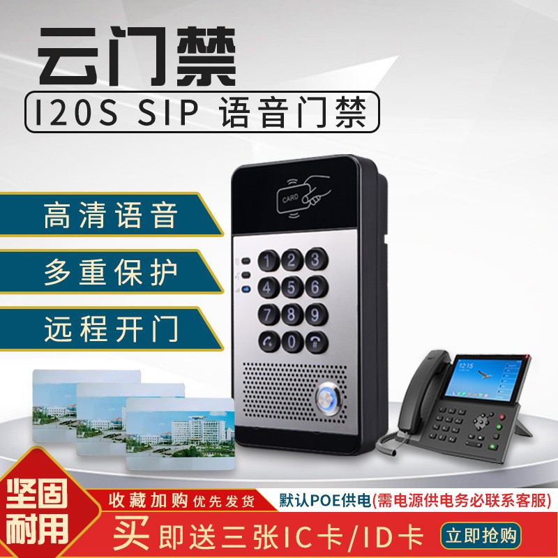 IP视频门禁刷卡密码远程开门防尘防水广播视频语音对讲门禁机别墅楼宇老旧小区改造单元门可视门禁系统SIP