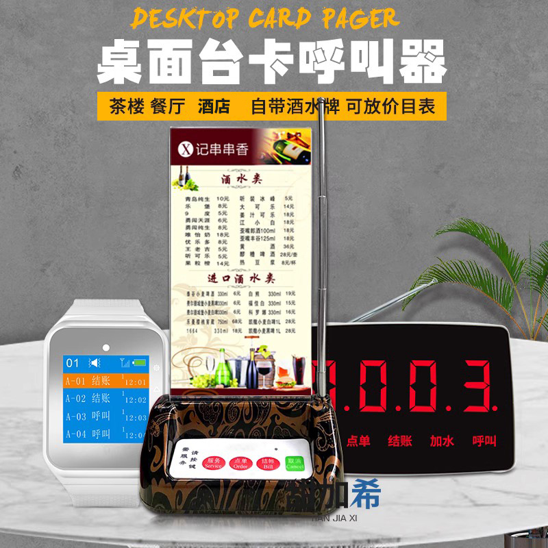 四键台卡呼叫器无线茶楼餐厅饭店