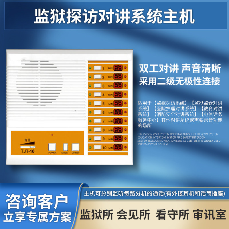 对讲系统十路分控配th-2探视分机看守所审讯室拘留所家属探视会见对讲