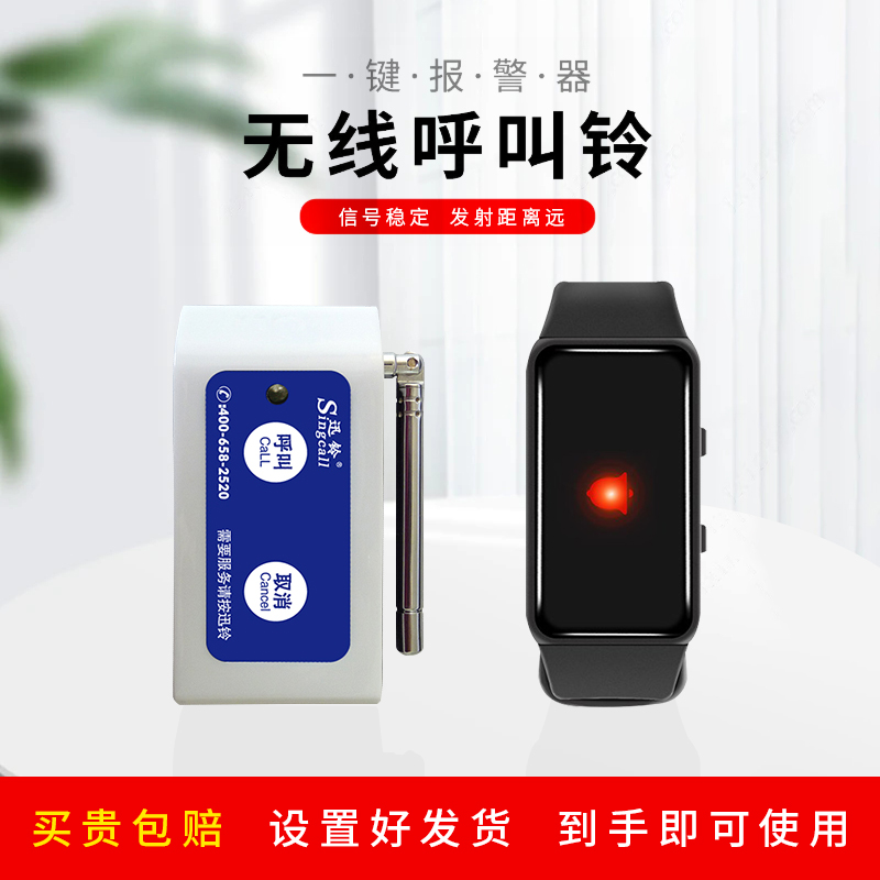一键紧急报警 迅铃震动无线接收器紧急报警器 远距离振动报警器 遥控手表手环按钮报警 家用老人病人紧急求助
