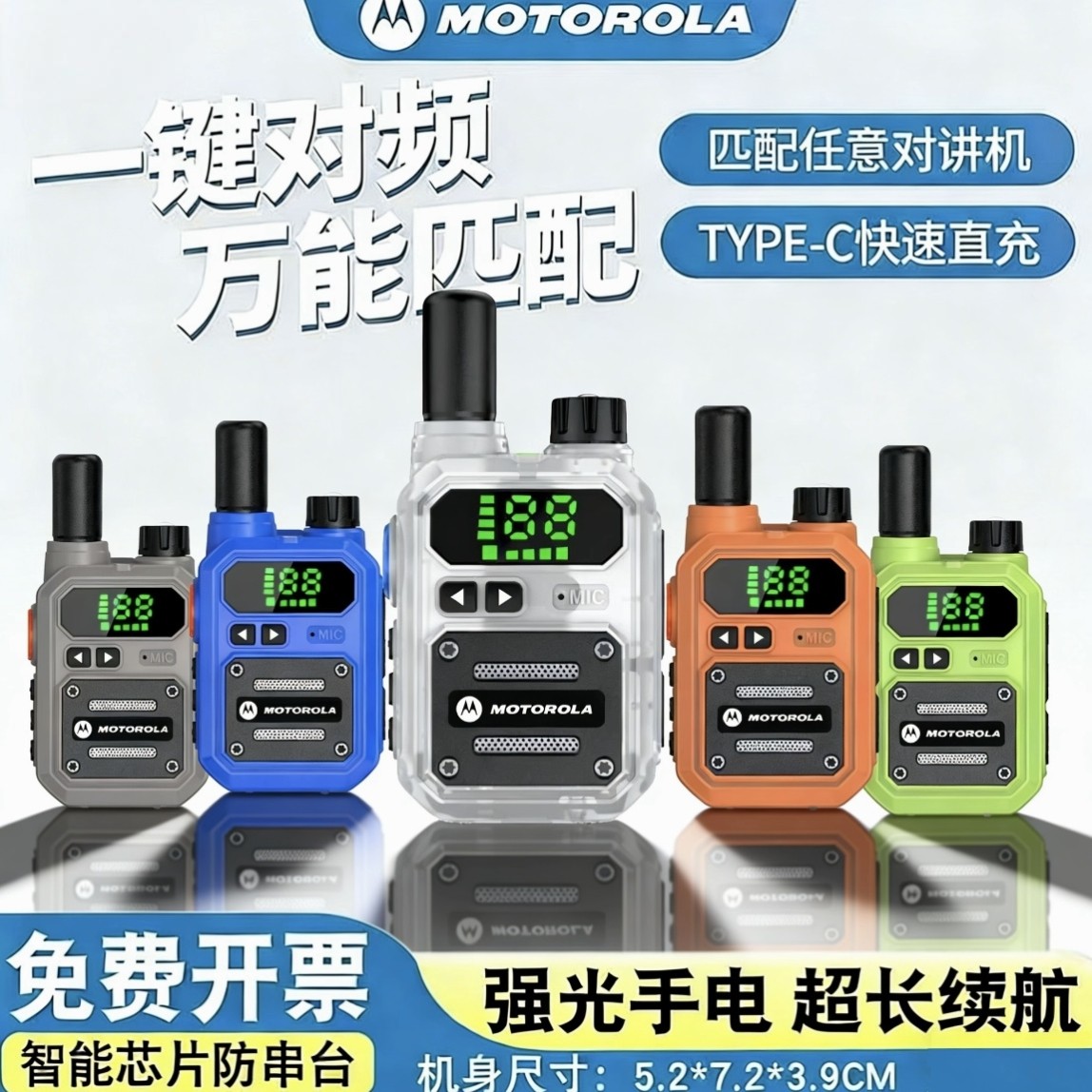 摩托罗拉对讲机迷你小型机一键对频户外50公里大功率工地餐厅酒店