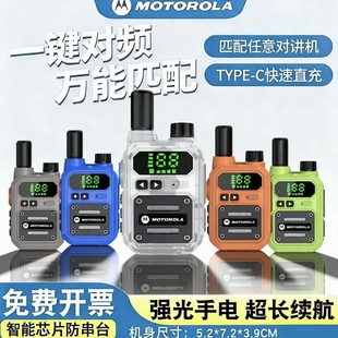 摩托罗拉对讲机迷你小型机一键对频户外50公里大功率工地餐厅酒店