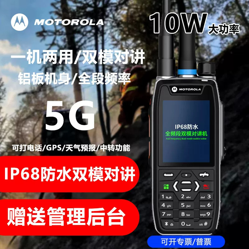 摩托罗拉对讲机公网插卡5G消防