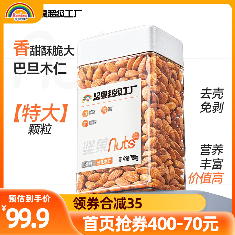 天虹牌780g原味巴旦木仁坚果干果美国大杏仁孕妇零食年货扁桃仁