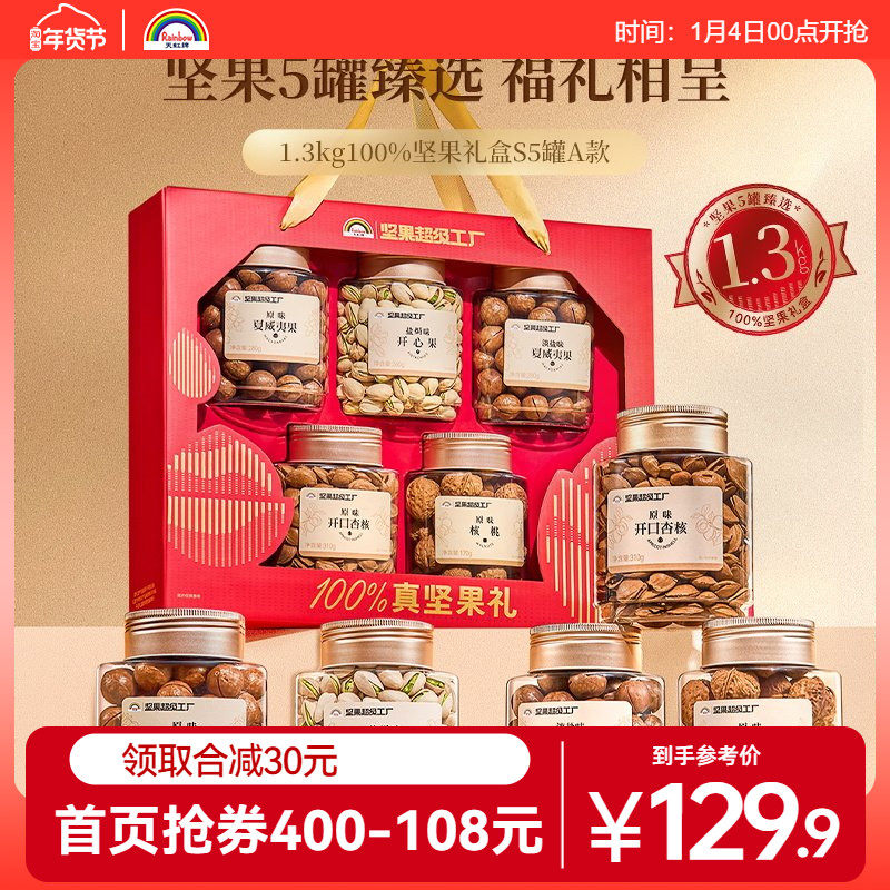 天虹牌罐装纯坚果礼盒混合果仁开心果送长辈走亲戚年货大礼包,零食/坚果/特产,坚果礼盒,淘宝优惠券,粉丝福利购,淘宝优惠卷