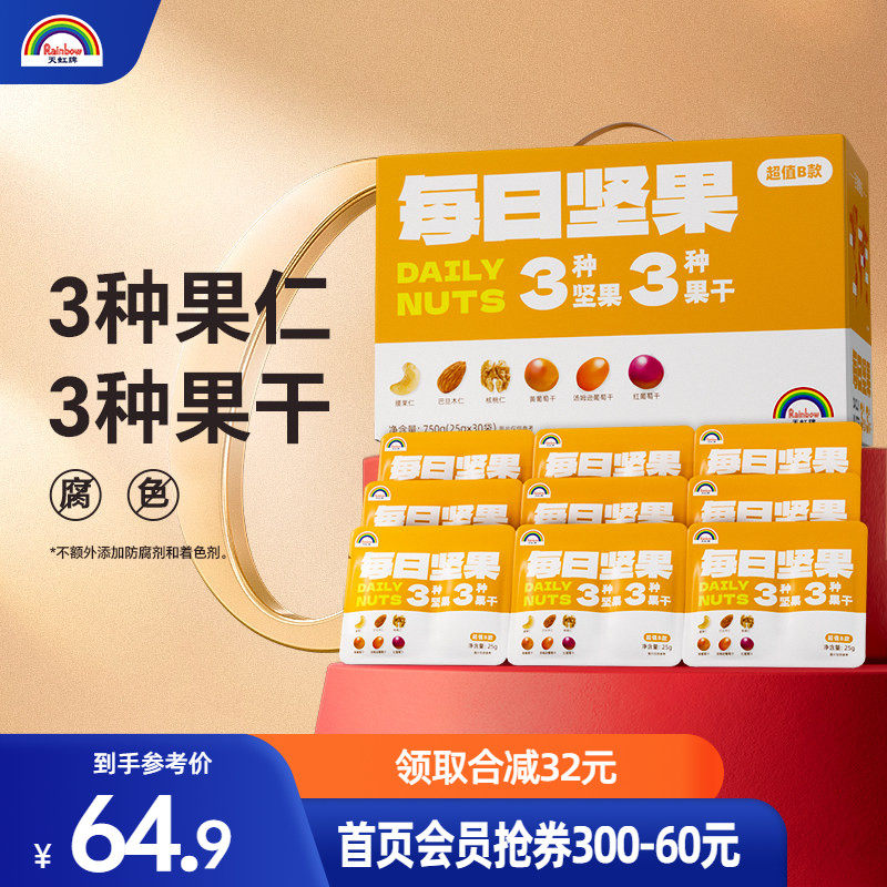 天虹牌每日坚果750g混合果仁礼盒孕妇健康休闲零食干果送礼大礼包