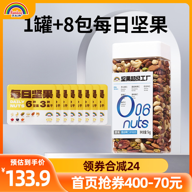天虹牌800g罐装每日坚果混合果仁原味纯坚果原味健身年货零食干果
