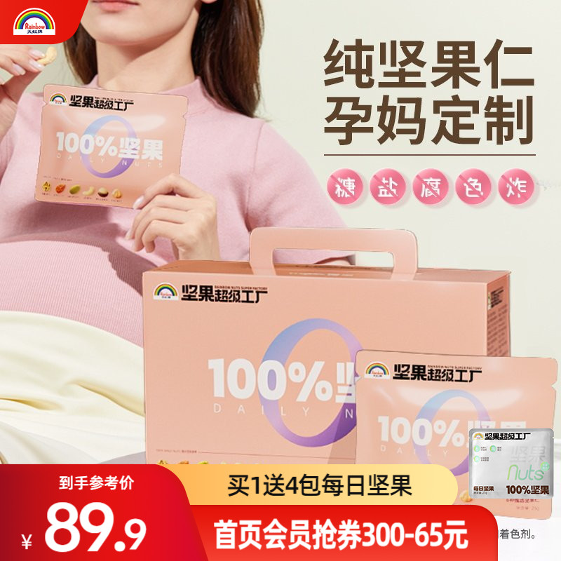 天虹牌妈妈每日坚果孕妇混合坚果
