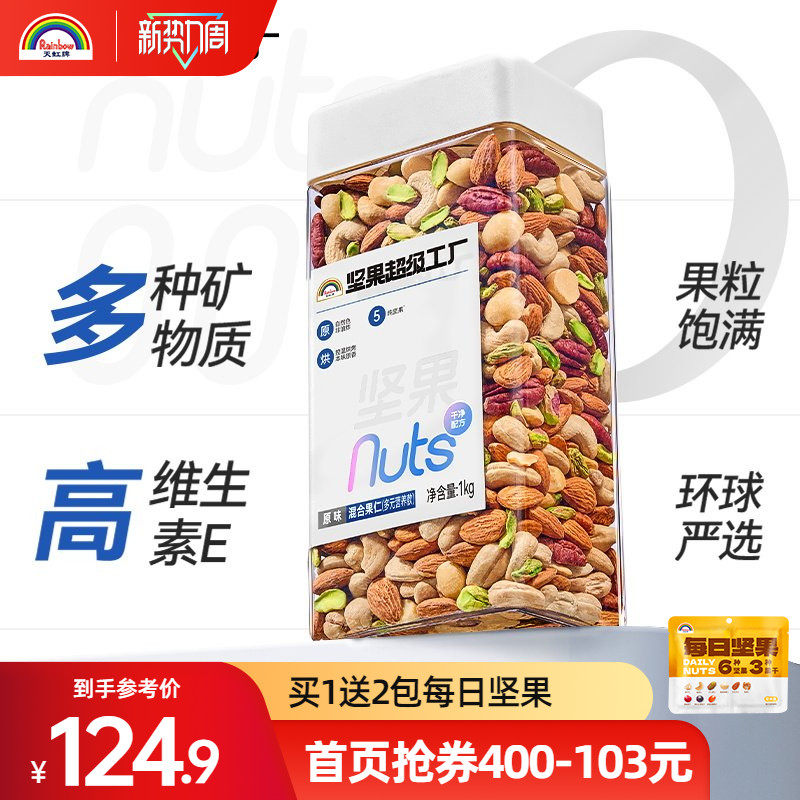 天虹牌坚果原味混合坚果仁2斤罐装每日坚果孕妇休闲零食纯坚果仁