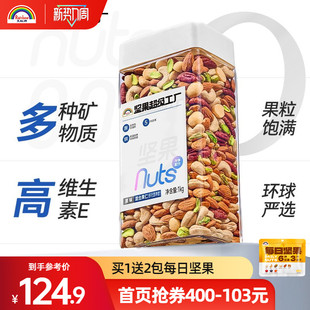 天虹牌坚果原味混合坚果仁2斤罐装 每日坚果孕妇休闲零食纯坚果仁