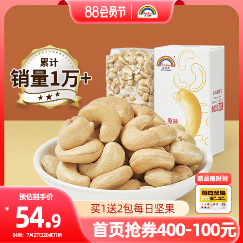 天虹牌盐焗腰果仁500g原味腰果孕妇坚果生腰果年货零食越南干果_天虹牌官方自营店_零食/坚果/特产