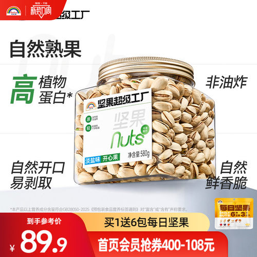 坚果袋装淡盐味味开心果天虹牌