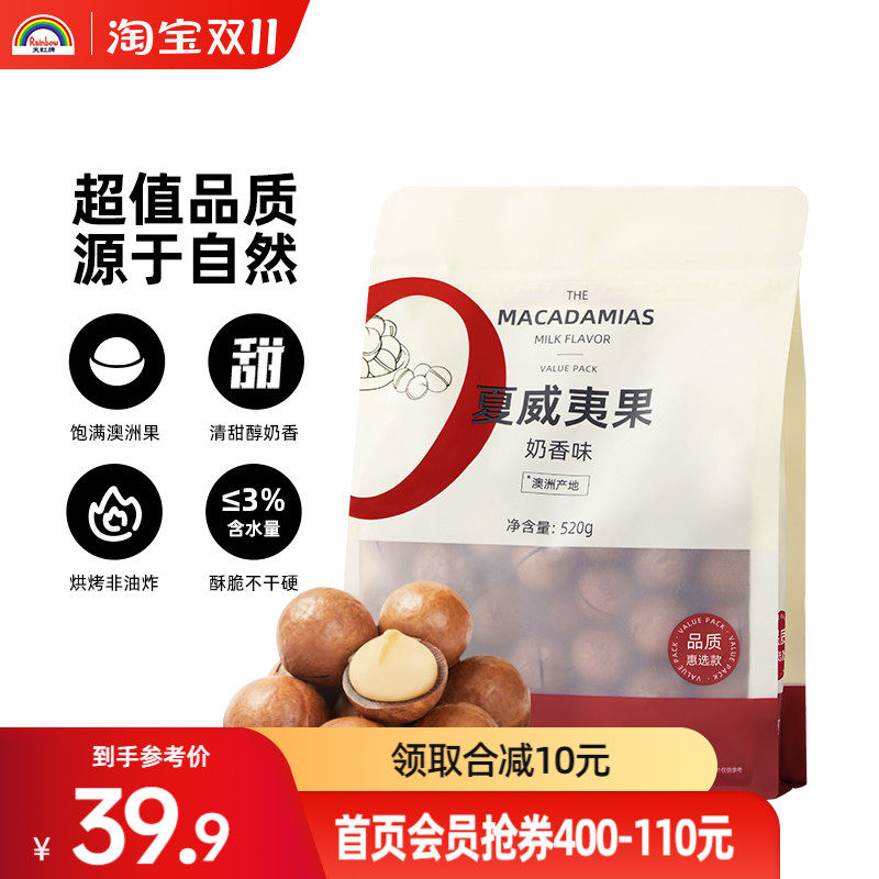 天虹牌奶香夏威夷果520g澳洲夏威夷休闲零食奶油味炒货坚果干果