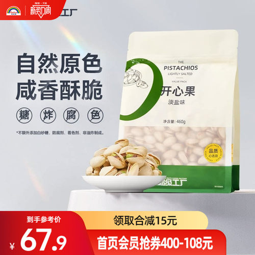 天虹牌淡盐味大颗粒开心果