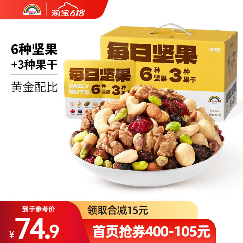 天虹牌每日坚果750g混合果仁年货礼盒孕妇休闲零食综合送礼大礼包
