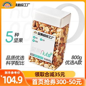 天虹牌800g罐装混合果仁原味每日坚果纯坚果年货零食干果原味健身