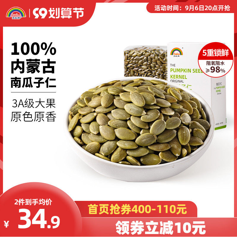天虹牌原味熟南瓜子仁500g盒装炒货去壳坚果南瓜籽仁特产零食囤货高性价比高么？