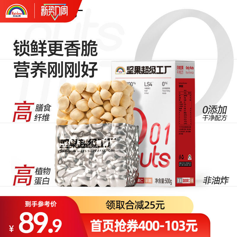 天虹牌原味夏威夷果500g零食果干新货纯坚果孕妇零食烘焙原料果碎