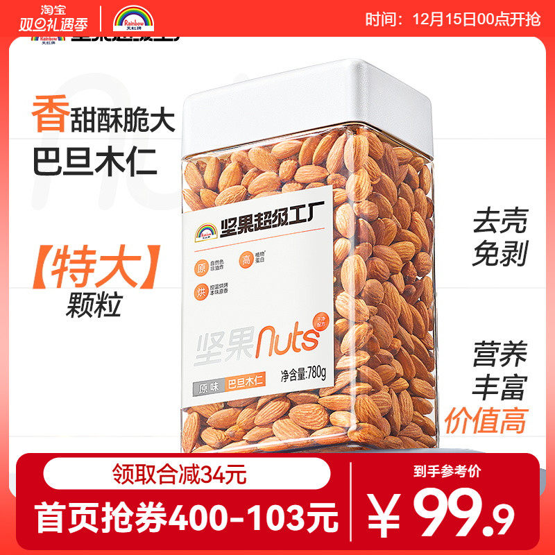 天虹牌780g原味巴旦木仁坚果干果美国大杏仁孕妇零食年货扁桃仁