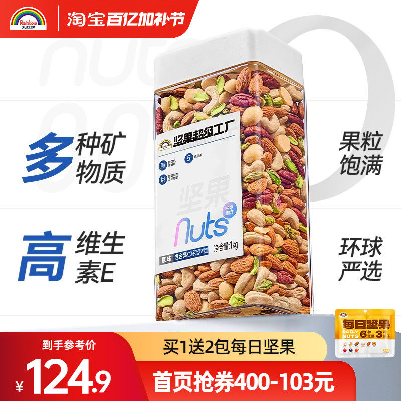 天虹牌坚果原味混合坚果仁2斤罐装每日坚果孕妇休闲零食纯坚果仁