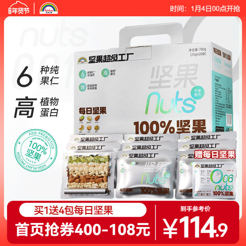 天虹牌每日坚果700g混合干果礼盒小包装孕妇儿童零食休闲大礼包