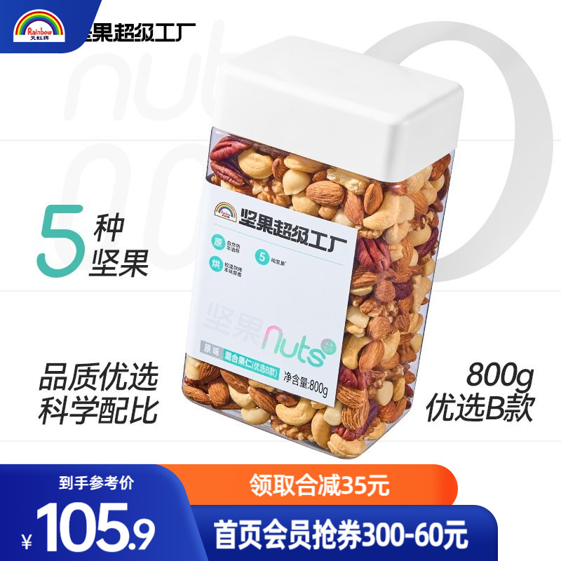 天虹牌800g罐装混合果仁原味每日坚果纯坚果年货零食干果原味健身